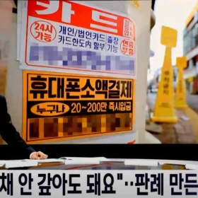 불법사채 유튜브 영상 썸네일4