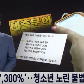 불법사채 유튜브 영상 썸네일2